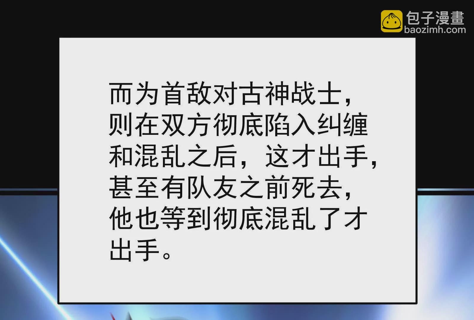 古神遊戲 - 第127話 突襲！以自身爲餌(1/4) - 6